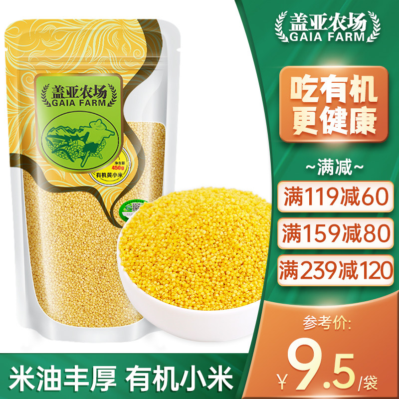 Gaia farm organic yellow millet 450g new rice porridge with grains and grains small yellow rice