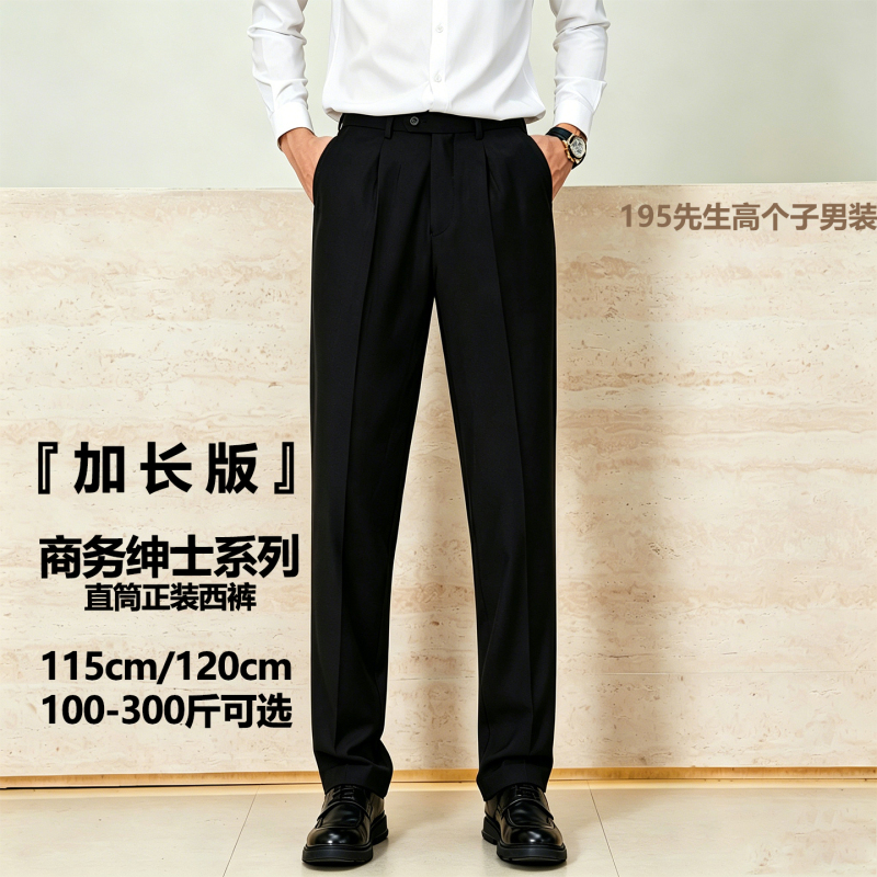 Tall Men's Business Dress Pants, Extended Version, Formal High-Waisted Straight-Leg Dress Pants, Extra Long and Oversized 2698 Tall Men's Business Dress Pants, Extended Version, Formal High-Waisted Straight-Leg Dress Pants, Extra Long and Oversized 2698