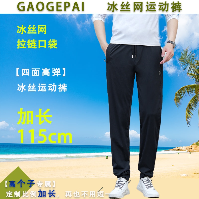 Summer Long Version for Tall People 115cm Ice Silk Sports Pants with Zipper Pockets, Mesh, Ultra-Thin, High-Waisted, Summer 2440