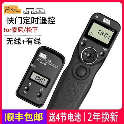 品色TW283for快门线索尼微单a7r2a7m2a630