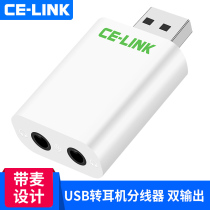 CE-LINK USB sound card external desktop computer PS4 independent external headphone sound converter 2457