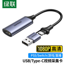 Greenlink HDMI video capture card Switch PS5 computer mobile phone camera Douyin live broadcast 40189 CM489