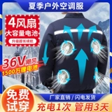 Охлаждающий дорожный вентилятор для работы, куртка