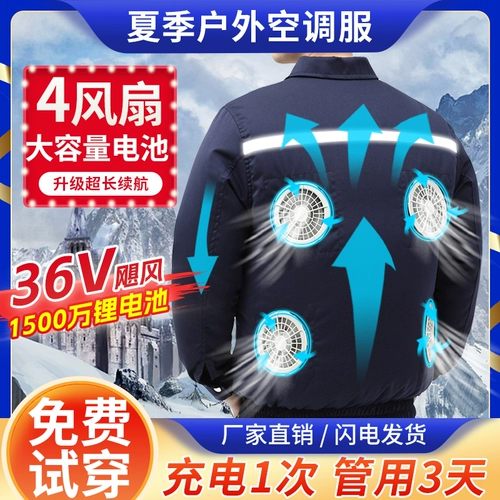 Охлаждающий дорожный вентилятор для работы, куртка