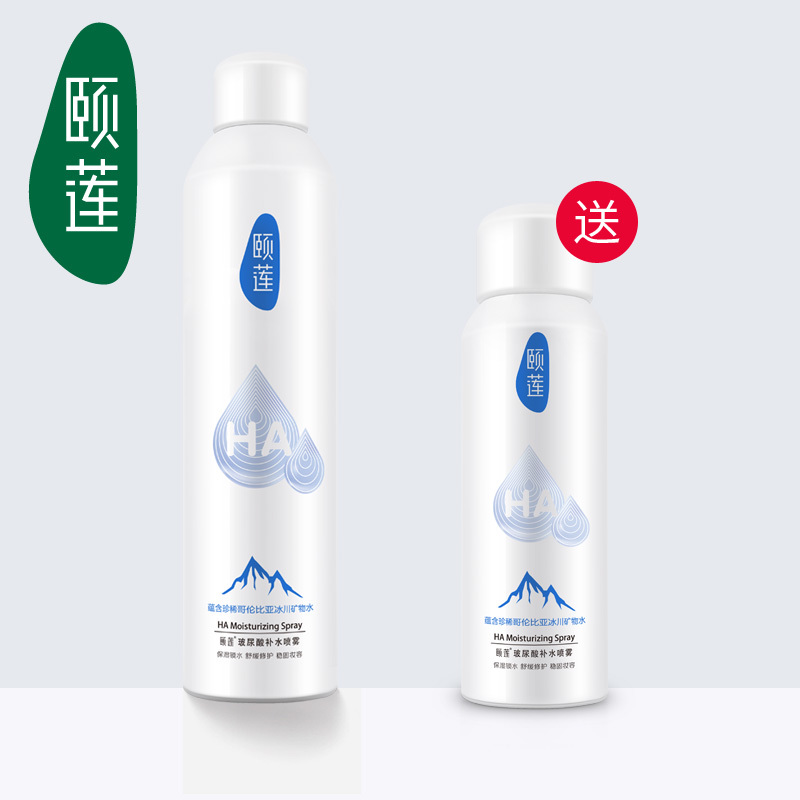 颐莲玻尿酸补水喷雾300ml补水控油定妆爽肤水 正品 买1送1