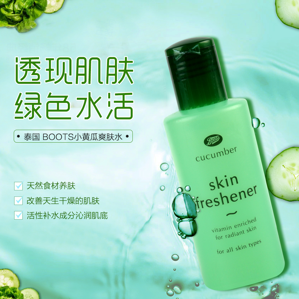 新品 泰国 BOOTS小黄瓜爽肤水 保湿 清爽