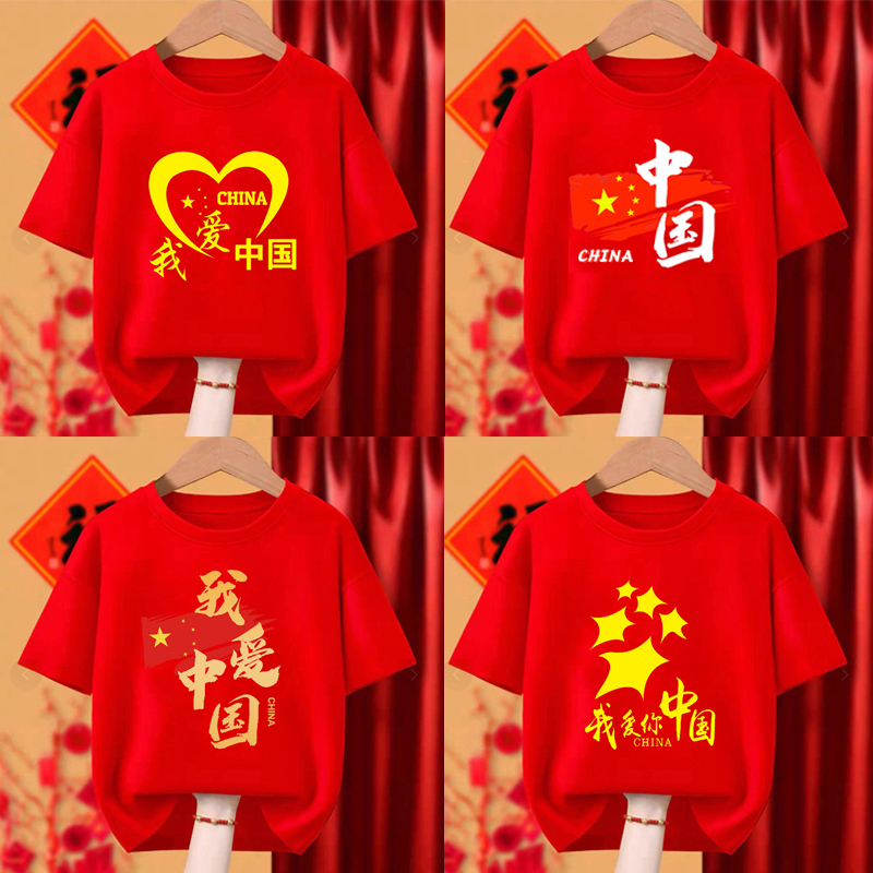 I Love China T-Shirt Children's Day Event Short-Sleeved National Day Student Choir Performance Uniform Pure Cotton Red for Boys and Girls I Love China T-Shirt Children's Day Event Short-Sleeved National Day Student Choir Performance Uniform Pure Cotton Red for Boys and Girls