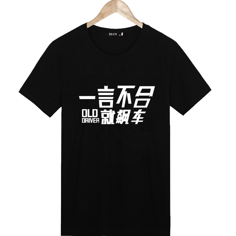 Cá tính sáng tạo, áo thun nam ngắn tay hợp thời trang, vui nhộn, hài hước, văn bản, cặp đôi, quần áo, nhân vật, người đàn ông, chạy trốn, áo phông áo hoodie nam