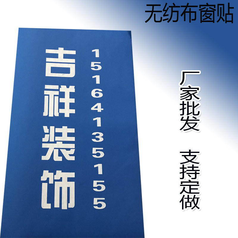 Furnishing Window Stickup Advertising Non-woven Fabric Window Sticker site Promotional Sticker Glass Windows Sticker window Advertisement Custom Printing-Taobao