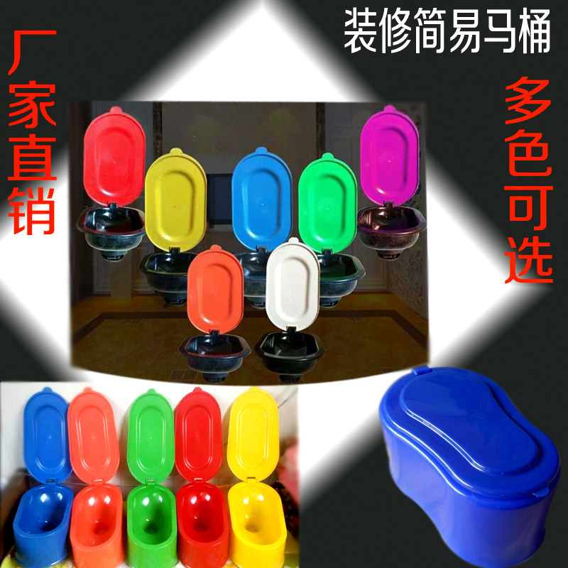 Renovation toilet temporary squatting toilet urinal non-disposable toilet decoration simple toilet simple urinal