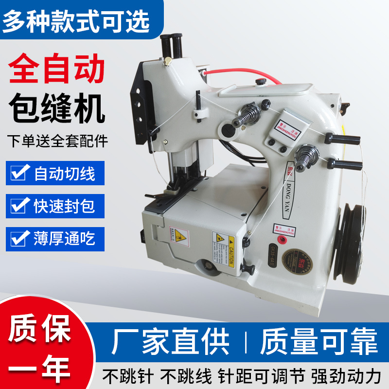 Qinggong Tianpeng Dongyan Qingfeng You Tian Gk35-6A Automatic Thread-Cutting Bag Sewing Machine Gk35-2C Woven Bag Sealing Machine Qinggong Tianpeng Dongyan Qingfeng You Tian Gk35-6A Automatic Thread-Cutting Bag Sewing Machine Gk35-2C Woven Bag Sealing Machine