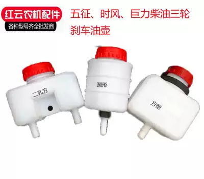 Wuzheng time wind giant power golden baby BJ130 stacker agricultural vehicle brake fluid brake oil pot oil cup liquid storage pot