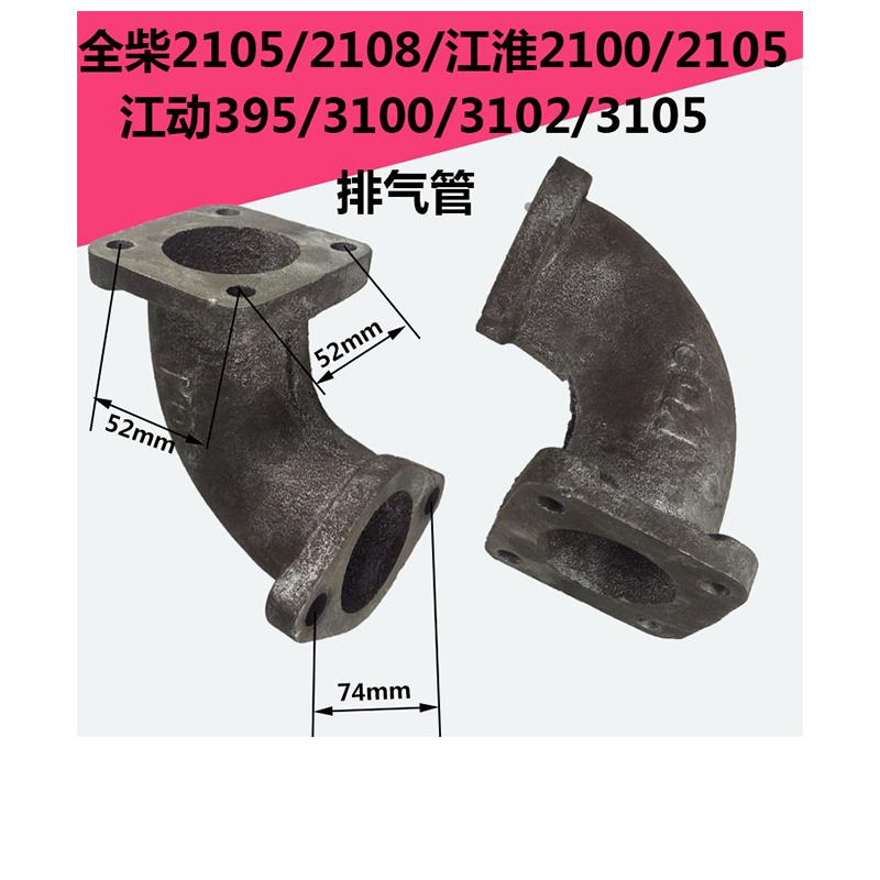 Total firewood 2105 Jianghuai 2100 Jiangmover 395 3100 3105 loader exhaust pipe exhaust pipe
