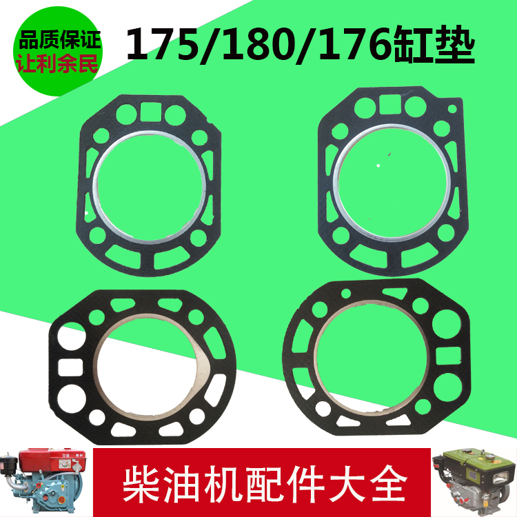 Regular chaijin flying fish diesel engine accessories R175 CF176 R180 6 pip 8 horsepower cylinder cushion cylinder cushion