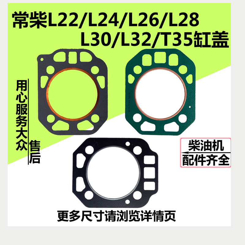 Regular Chai water cooling single cylinder diesel L22 L22 L24 L26 L28 L32 L30 T35 T35 T35 cylinder cushion punching without breaking cylinder cushion
