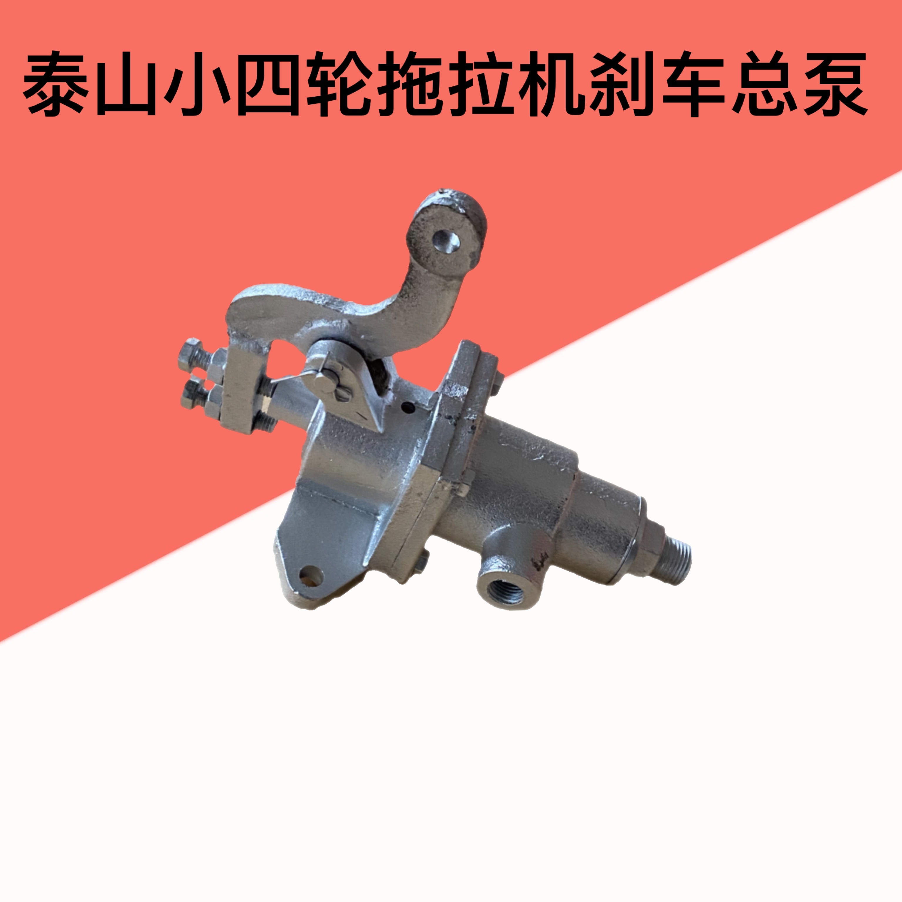 Taishan Shijiazhuang Small Four Wheels Agricultural Tractor Brake Total Pump Air Brake Total Pump Gas Brake Retrofit Total Pump 