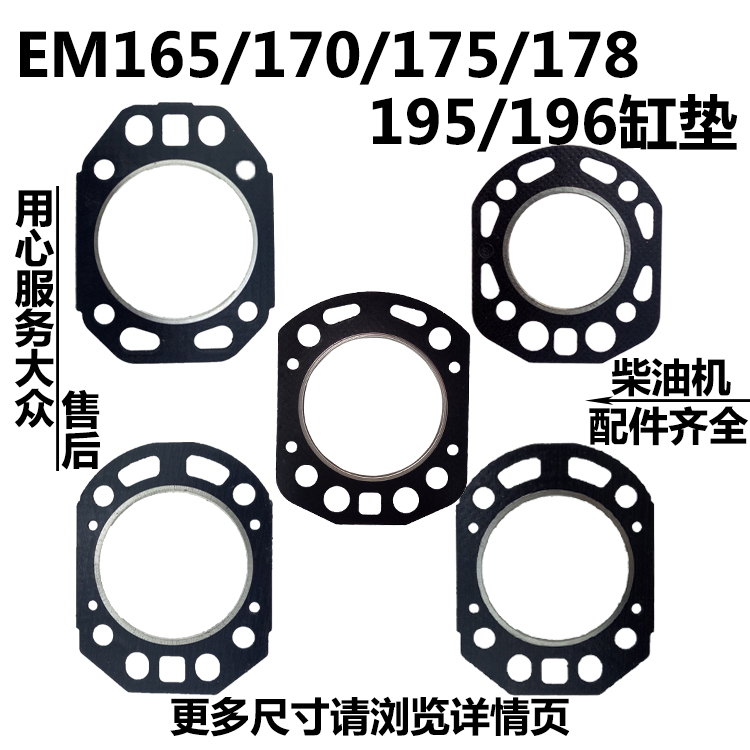 Sichuan Emei Water Cooling Diesel EM165 170175178185190192195196 cylinder cushion