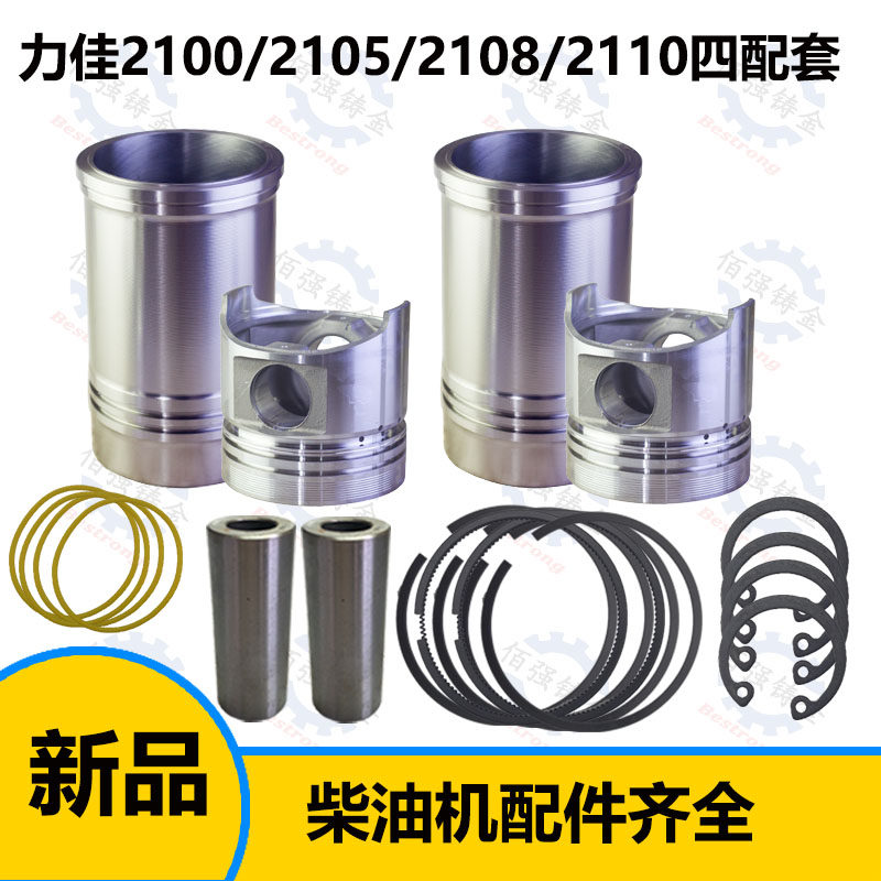 Dragon Creek Lijia SL2100 2105 2110 46 46 cylinder sleeve cylinder cylinder piston ring pin engine accessories-Taobao