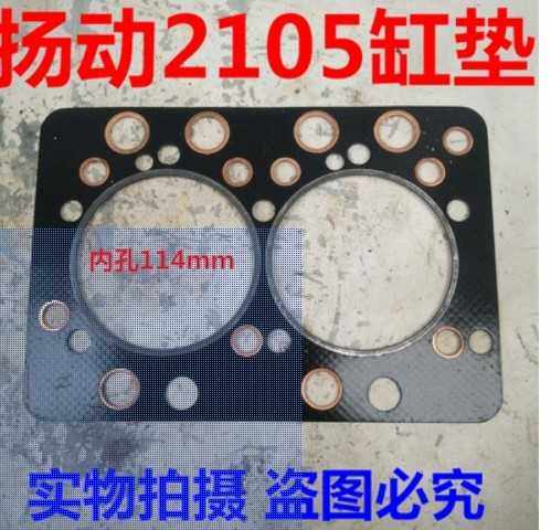 Yanmover 2105 cylinder cushion cylinder mattress double-cylinder diesel engine Yangzhou cylinder head cushion