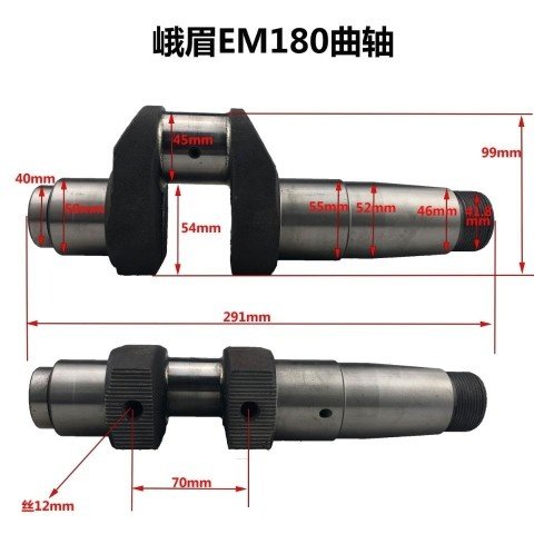 Emei EM180 crankshaft