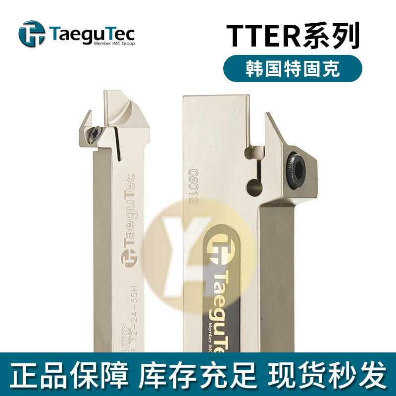 South Korea Tefixuk numerical control trough knife pole TTER 2525-8T16 cut off cutting groove universal machining spot-Taobao