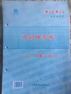 Commodity custody account Accounting supplies Account book Account book