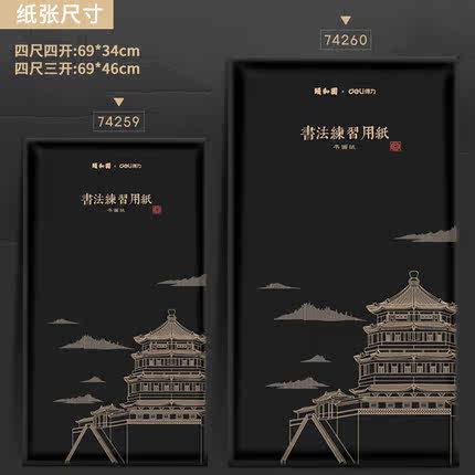 Summer Stationery 74259 Summer Paper Paper Calligraphy practice paper beginner brush to practice paper bamboo pulp paper