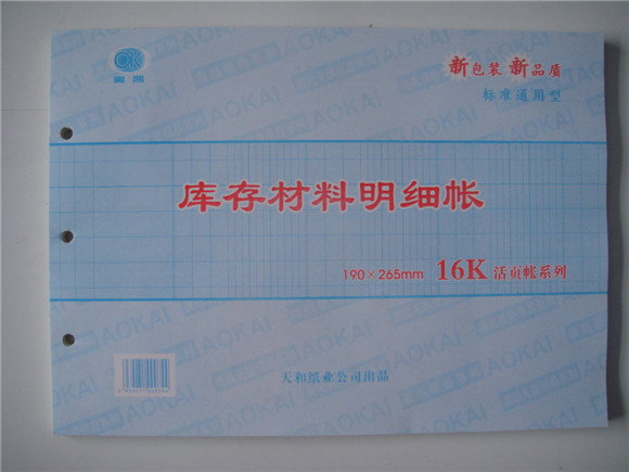 Inventory materials sub-ledger accounting supplies account book book book