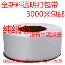 Pilot factory direct sales fully automatic semi-automatic machine packing belt brand new material transparent packing belt plastic
