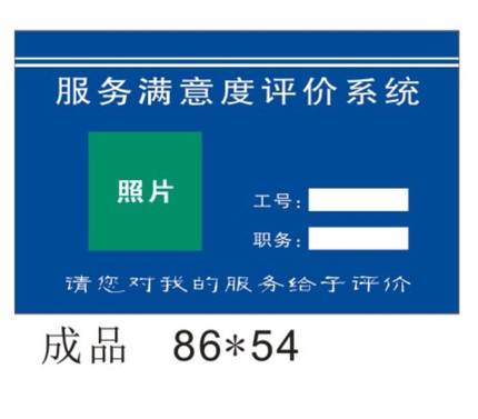 Liquid Crystal Evaluator Satisfaction Survey Service Evaluator Multifunction Evaluation System Office