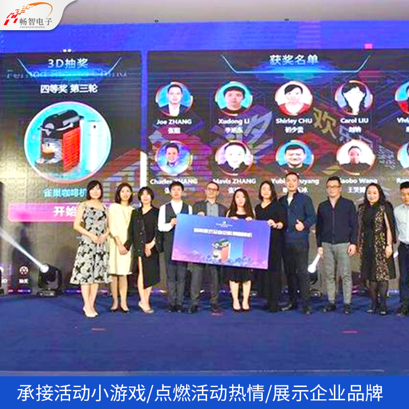 Lucky Draw Award Software Small Program Gala Event Live Annual Meeting Corporate Celebration Mobile Phone Big Screen Interaction