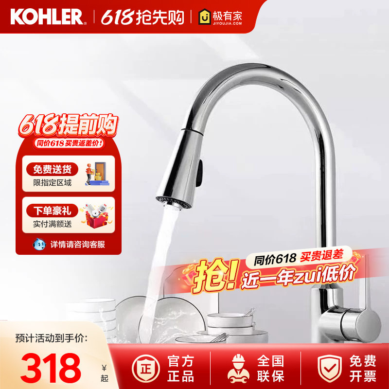 Kohler Kitchen Faucet with Pull-Out Spray Head for Washing Vegetables, Single-Handle Hot and Cold Sink Faucet 21366t Kohler Kitchen Faucet with Pull-Out Spray Head for Washing Vegetables, Single-Handle Hot and Cold Sink Faucet 21366t