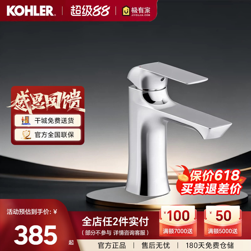 Kohler Faucet Washbasin Hot and Cold Water Faucet Single-Hole Faucet Bathroom Basin Faucet 30055t