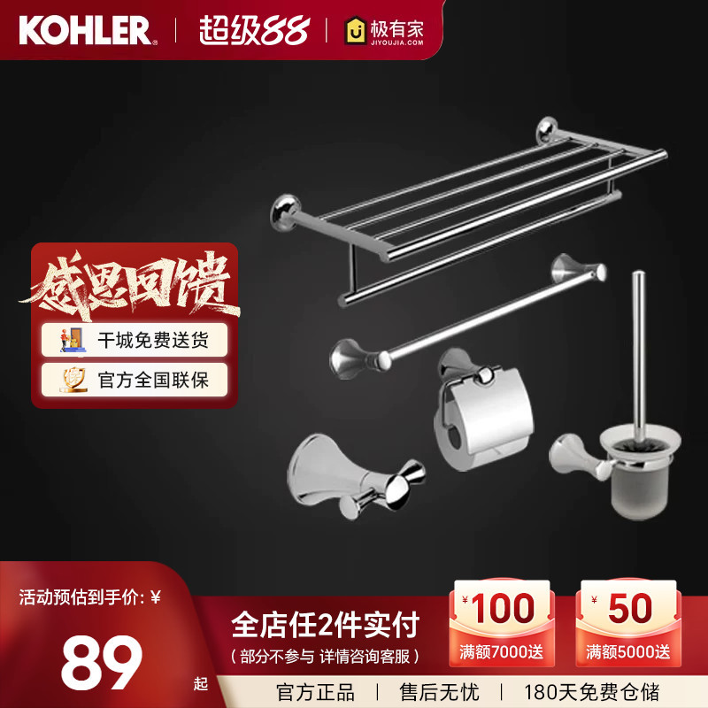 Kohler Bathroom Hardware Accessories: Towel Rack, Towel Holder, Clothes Hook, Toilet Brush, Tissue Box, Storage Rack