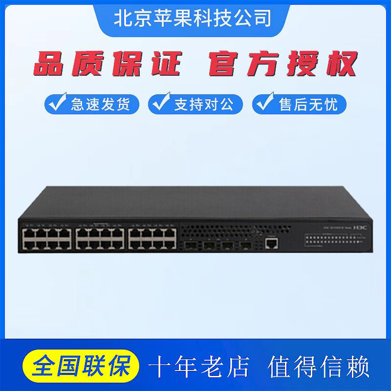 Hua three LS-5130S-28P 28TP 28S 28PS 28ST-EI-H1 Enterprise Core Convergence Switch