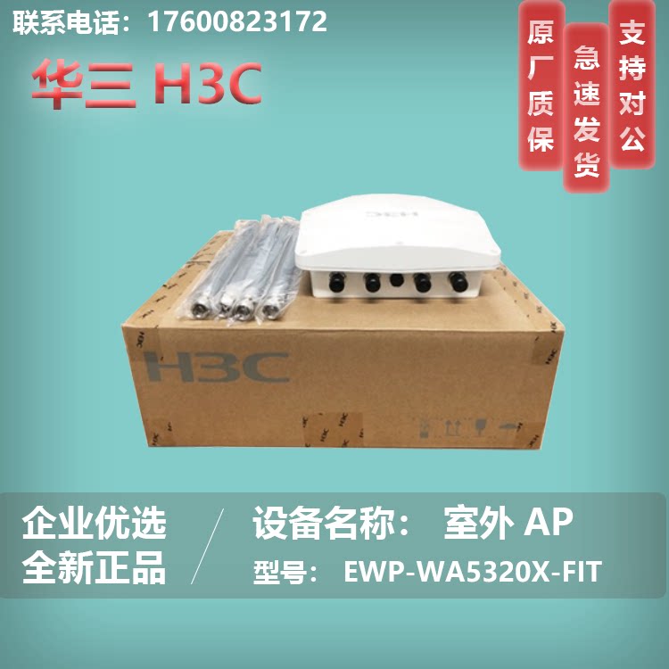Hua Three EWP-WA5320X-SI E-ANT-FIT outdoor intelligent high-power wireless AP brand new