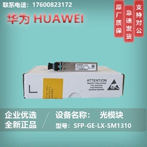 Huawei SFP-GE-LX-SM1310 eSFP-GE-SX-MM850 SFP-1000BaseT optical module