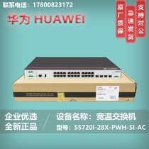 Huawei S5720I-12X-PWH-SI-AC S5720I-28X-PWH-SI-AC wide temperature industrial switch