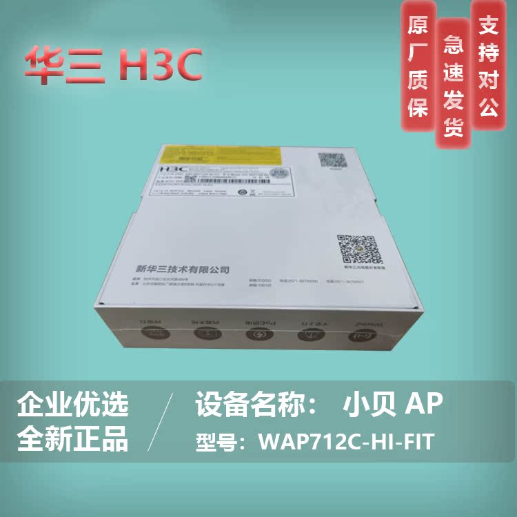 H3C China 3 WAP712C-HI-FIT WAP712C-LI-G S-FIT small bay dual frequency wireless access point AP