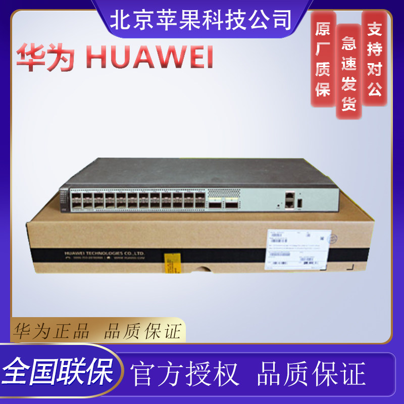Huawei S6720S-26Q-24S-AC LI-24S-SI-24S-AC 24-port tens of gauge switch