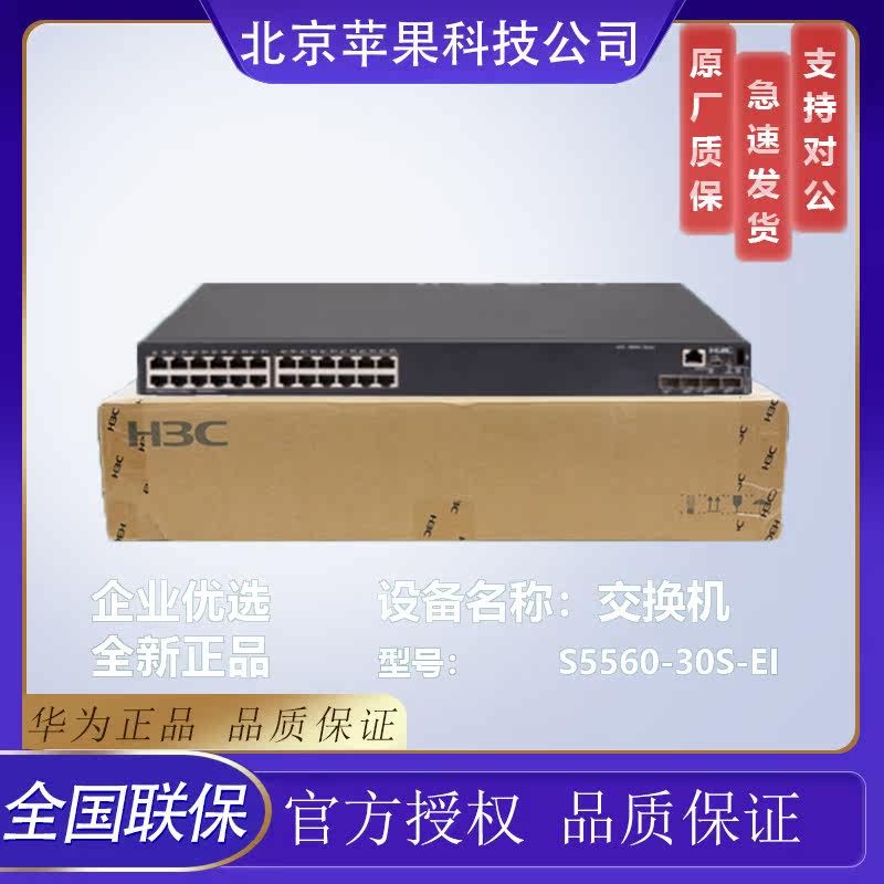 H3C S5560-30S-EI S5560-54S-EI 10 Gigabit uplink Layer 3 core switch