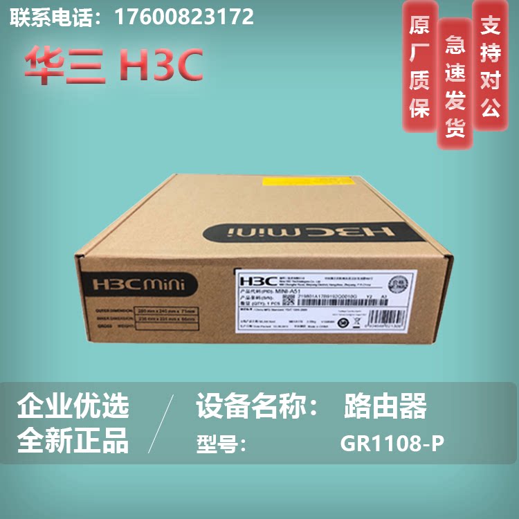 The Hua Three GR1108-P GR1100-P enterprise class router is suitable for under 100 people