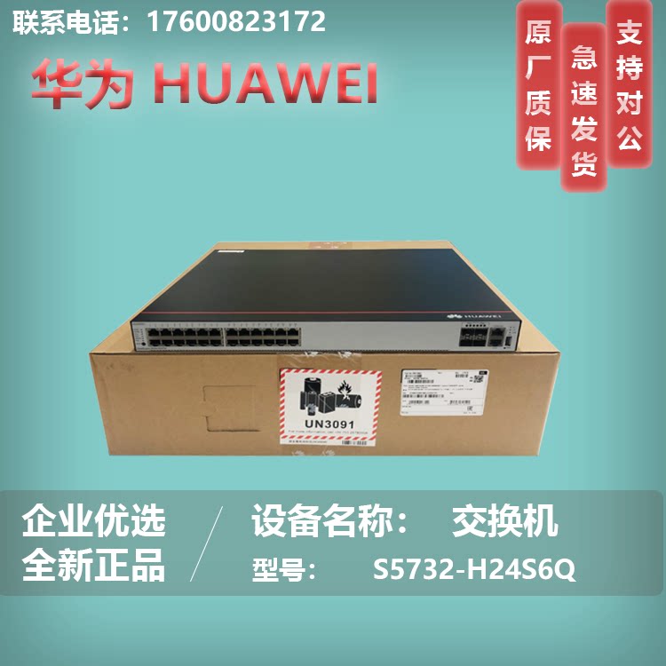 Huawei Original dress S5732-H24S6Q H24S6Q H48S6Q 1,000,000,000,010,000 one trillion Hybrid Core Full Light Switch