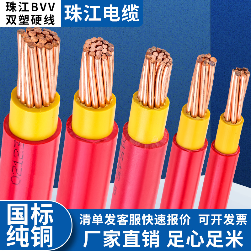 Guangzhou Zhujiang Wire Bvv10/16/25/35/50/70 Square National Standard Flame Retardant Copper Core Double Plastic Wire and Cable Guangzhou Zhujiang Wire Bvv10/16/25/35/50/70 Square National Standard Flame Retardant Copper Core Double Plastic Wire and Cable