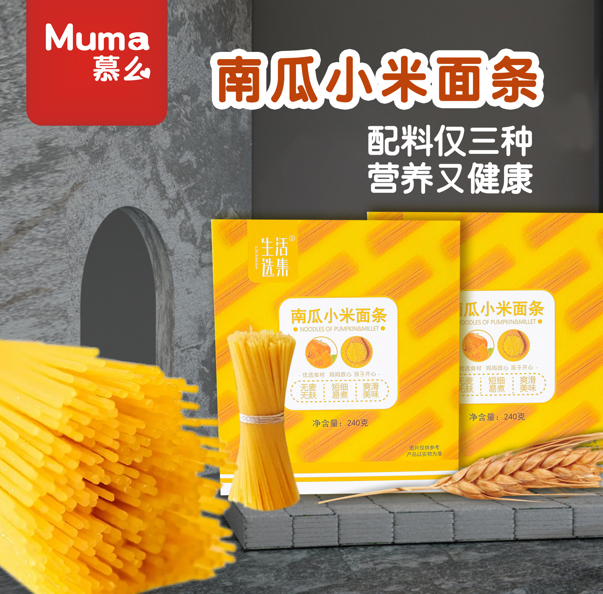 Life selected pumpkin millet noodles 2 boxes of nutritional noodles for children