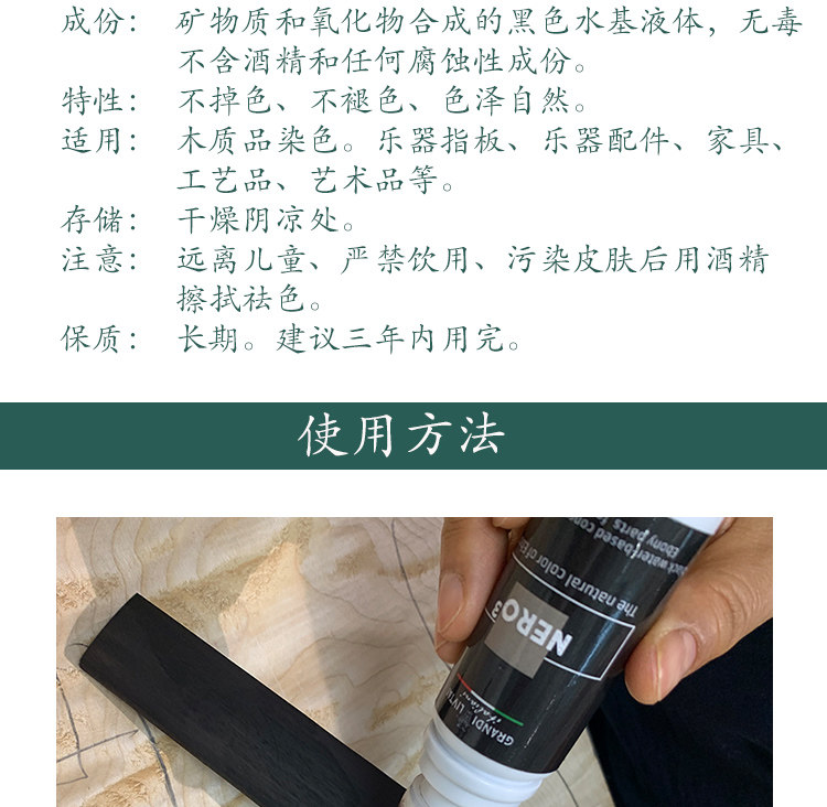 Цвет концентраты 意大利进口乌木染色剂提琴指板上色吉他指板染色艺术品工艺品着色