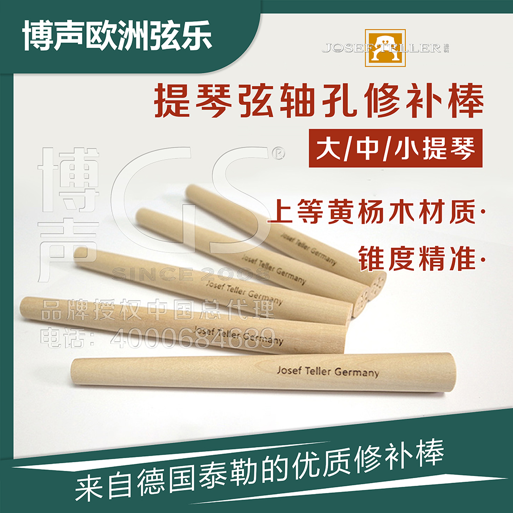 Repair of the old violin shaft holes German TELLER large small and medium cellist shaft holes to mend bollards-yellow poplar-Taobao