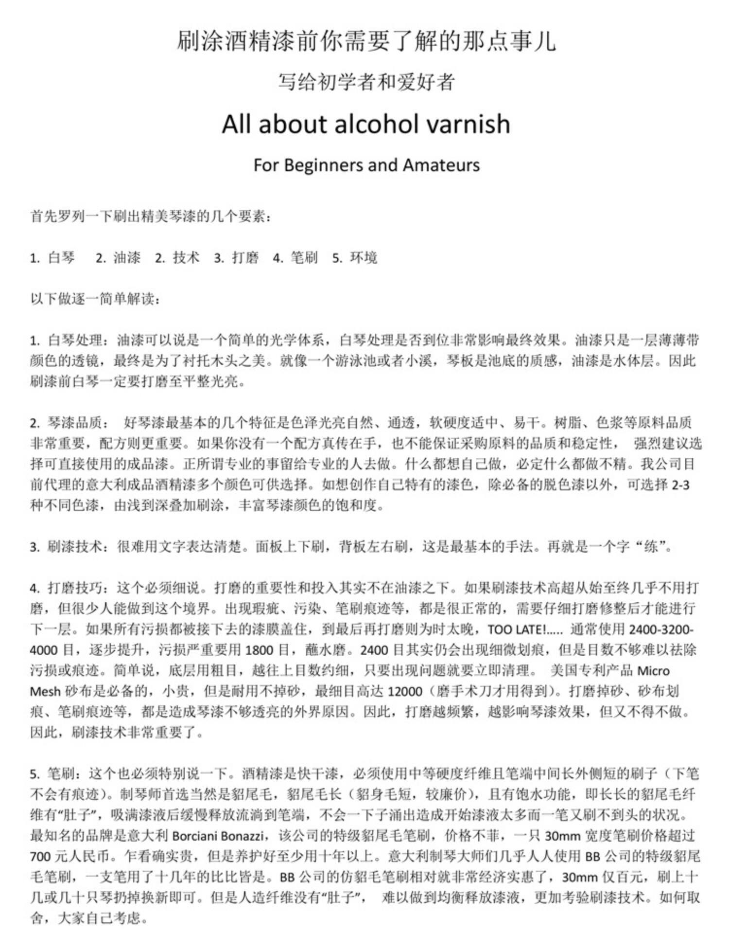 Лак Shellac 进口提琴油漆  提琴酒精漆 木制乐器 清漆- 仅供专业人