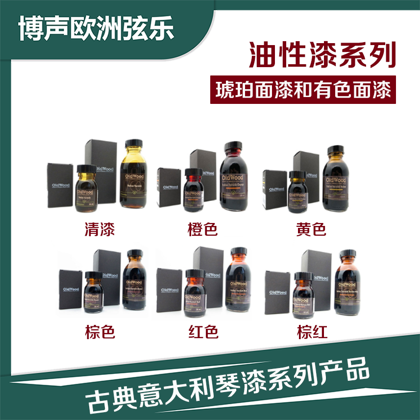 Imported violin oil-based paint Musical instrument paint OldWood Italian oily paint Multi-color optional send thinner