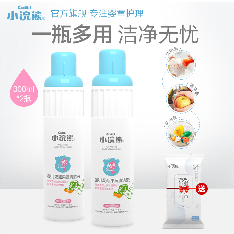 Little Raccoon bottle cleaner Baby fruit and vegetable detergent Children's dishwashing tableware cleaning liquid 300ml